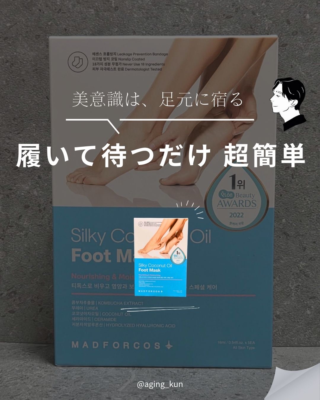 シルキーココナッツオイルフットマスク /MADFORCOS/レッグ・フットケアを使ったクチコミ（1枚目）