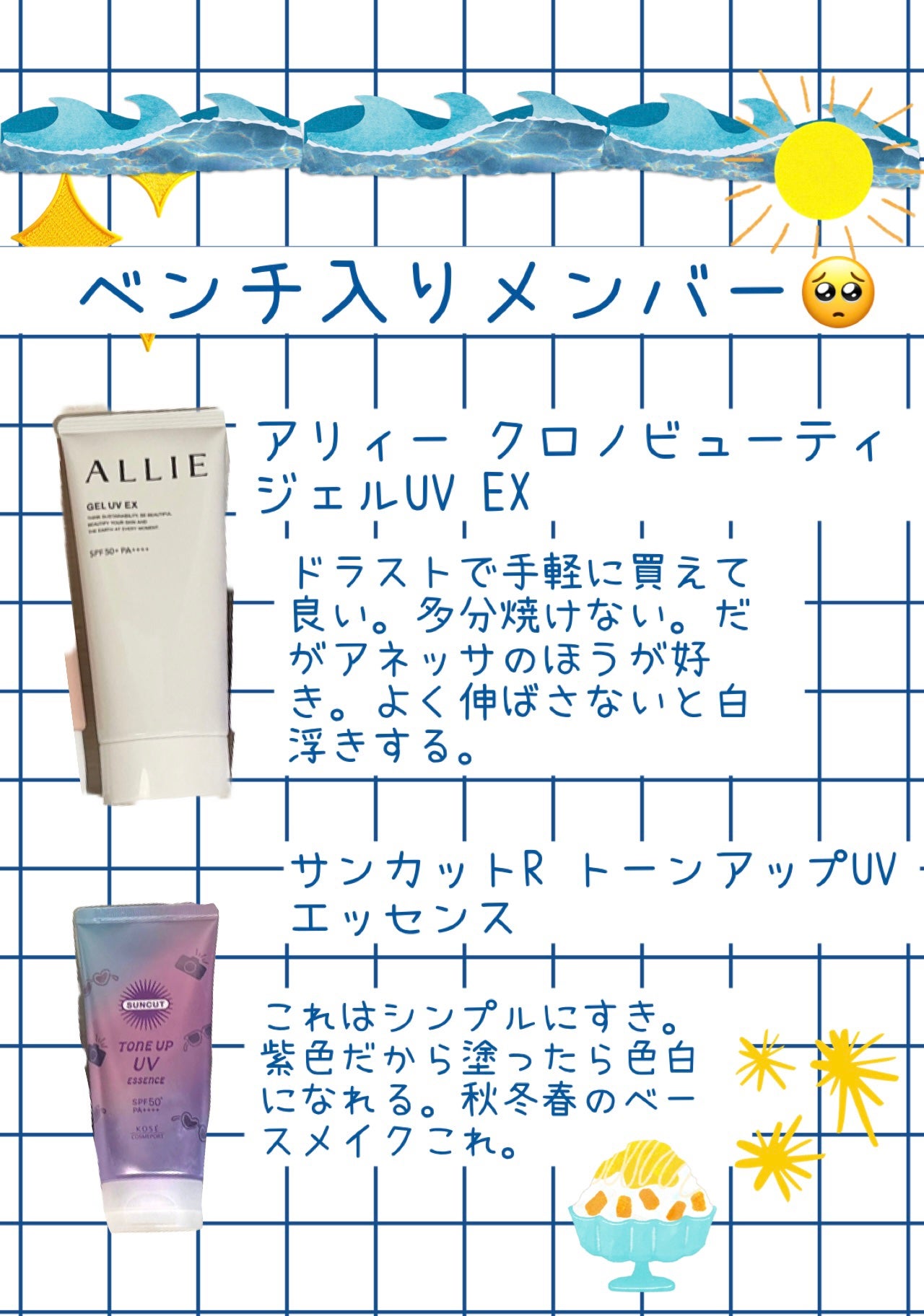 サンカットR パーフェクトUV ジェル/サンカット®/日焼け止めジェルを使ったクチコミ(3枚目)