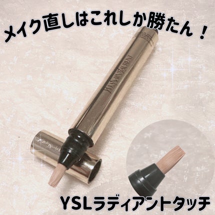 ラディアント タッチ/YVES SAINT LAURENT BEAUTE/リキッドコンシーラーを使ったクチコミ(1枚目)