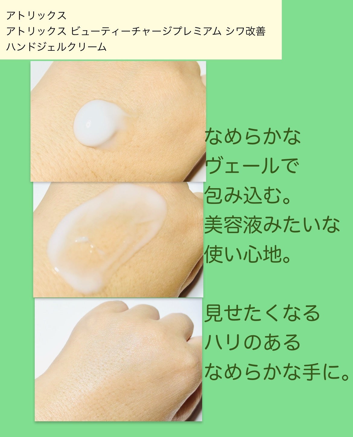 アトリックス ビューティーチャージプレミアム シワ改善 ハンドジェルクリーム 無香料/アトリックス/ハンドクリームを使ったクチコミ(3枚目)