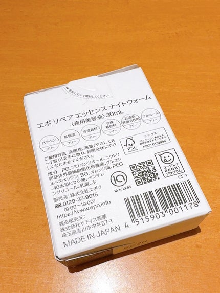 エポリペアエッセンス ナイトウォーム/epo/美容液を使ったクチコミ(4枚目)