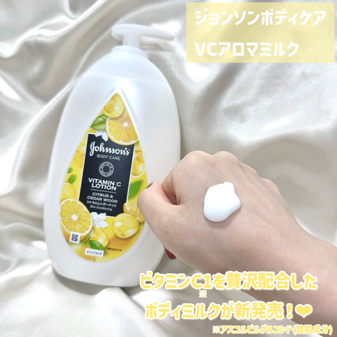 VC アロマミルク/ジョンソンボディケア/ボディミルクを使ったクチコミ（2枚目）