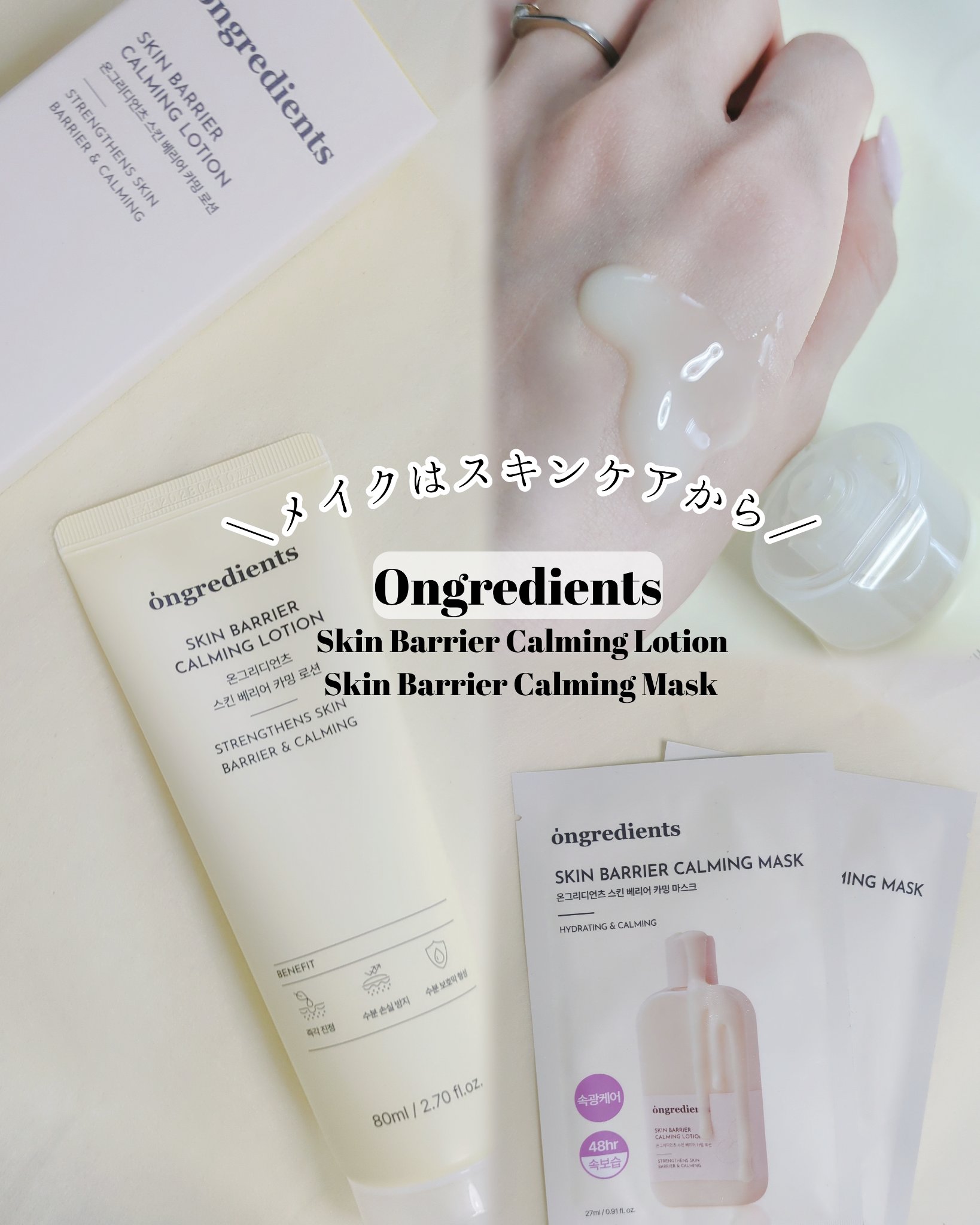 Skin Barrier Calming Lotion/Ongredients/乳液を使ったクチコミ（1枚目）