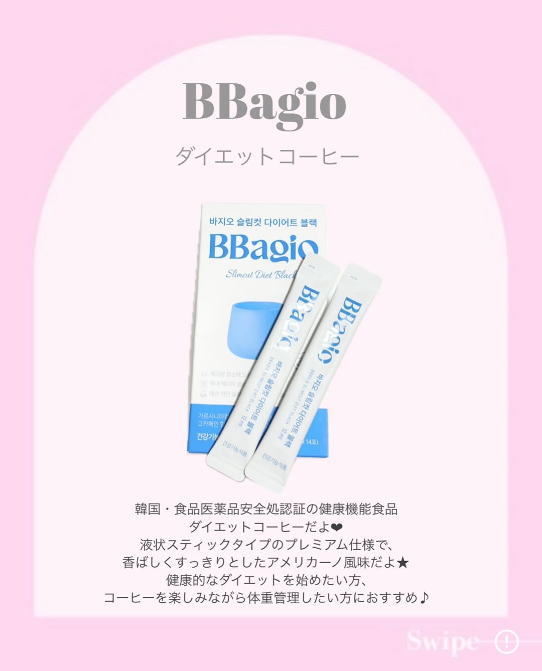 スリムカットダイエットブラック/BBagio/その他ドリンクを使ったクチコミ（2枚目）