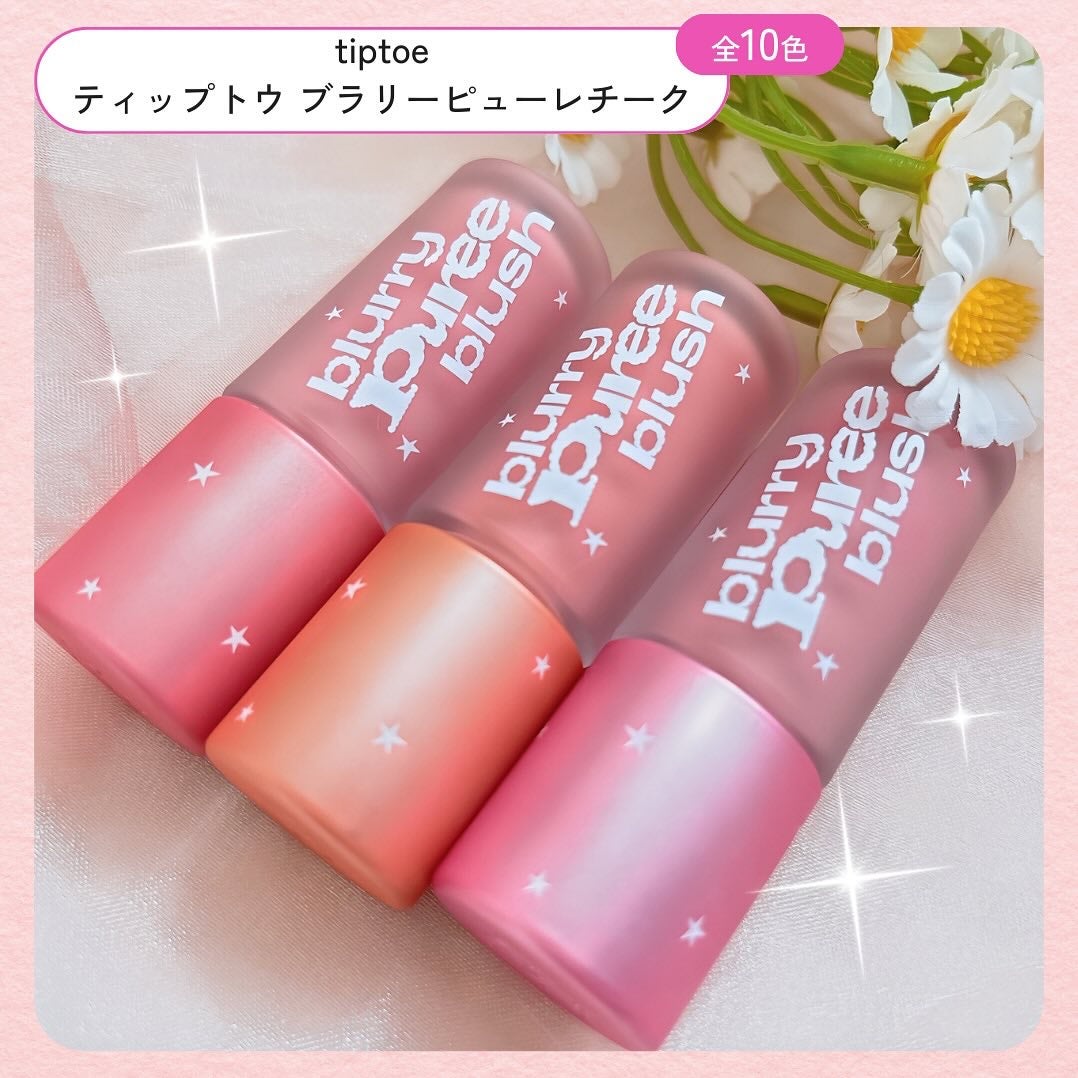 ブラリーピューレチーク/tiptoe/リキッドチークを使ったクチコミ(1枚目)