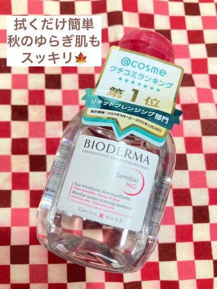 サンシビオ エイチツーオー D/ビオデルマ/クレンジングウォーターを使ったクチコミ(1枚目)