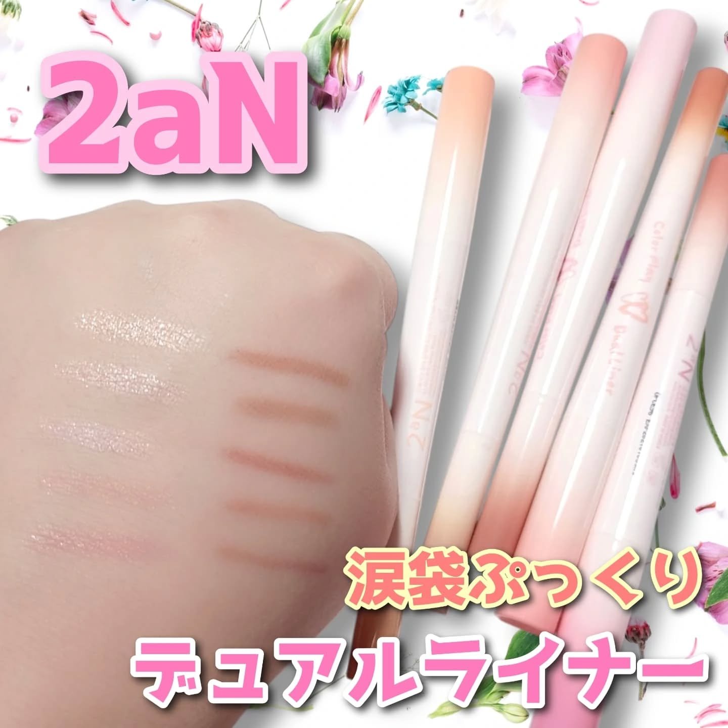 カラープレイデュアルライナー/2aN/スティックアイシャドウを使ったクチコミ（1枚目）