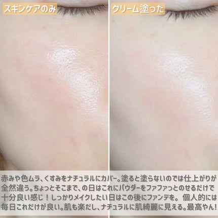 スキン バリア ラディアント クリーム/Ongredients/化粧下地を使ったクチコミ(5枚目)