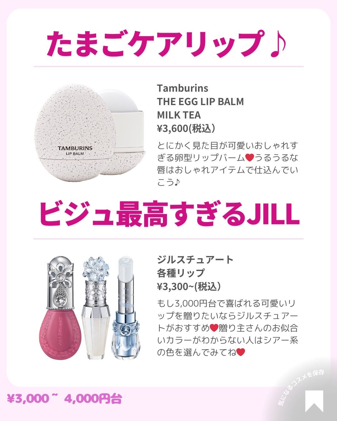 ðãã«ãã¡ãã&ã€ãšãã¡ããð on LIPS ãâïžäºç®å¥ðçŸå®¹ãã¬ãŒã³ãææ°çðããããèªçæ¥ã®ãåéã倧å..ãïŒ4æç®ïŒ