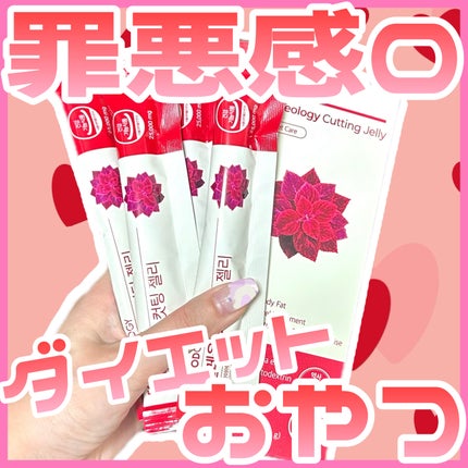 コレオロジーカットゼリー/FOODOLOGY/食品を使ったクチコミ(1枚目)
