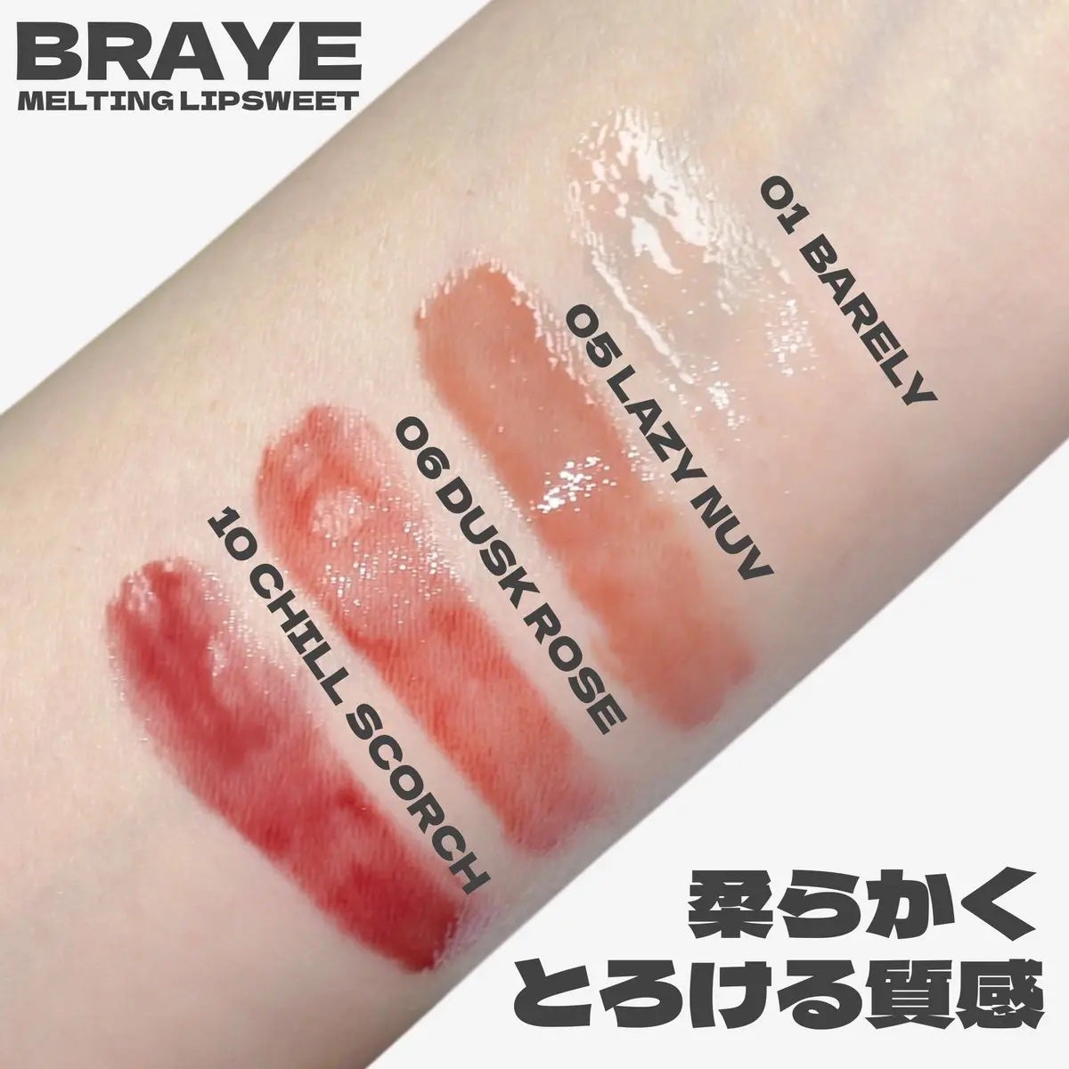 メルティングリップスウィート/BRAYE/口紅を使ったクチコミ(2枚目)