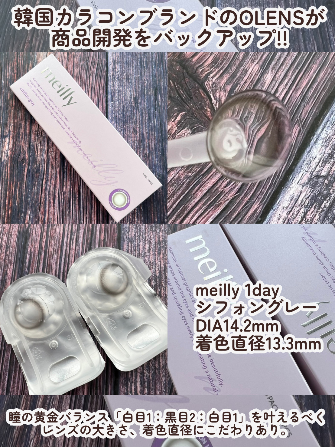 chiffon/meilly/ワンデー（１DAY）カラコンを使ったクチコミ（3枚目）