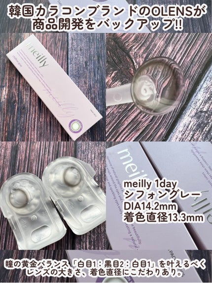 chiffon/meilly/ワンデー(1DAY)カラコンを使ったクチコミ(3枚目)