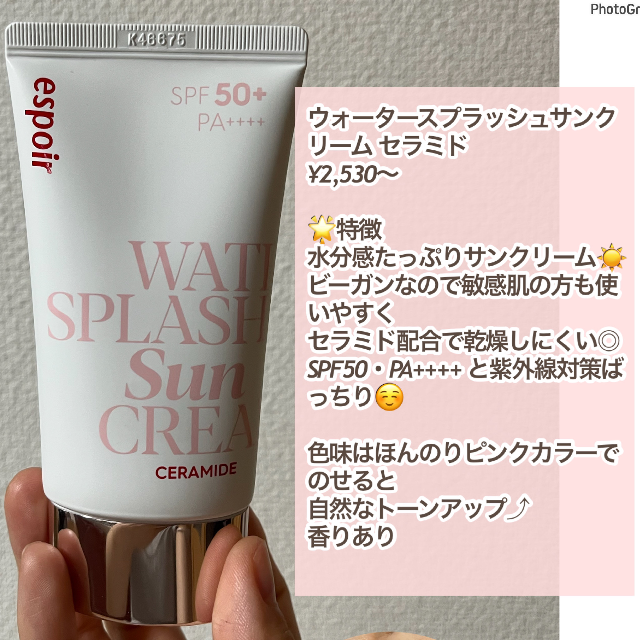 ウォータースプラッシュサンクリーム セラミド/espoir/日焼け止めクリームを使ったクチコミ（2枚目）