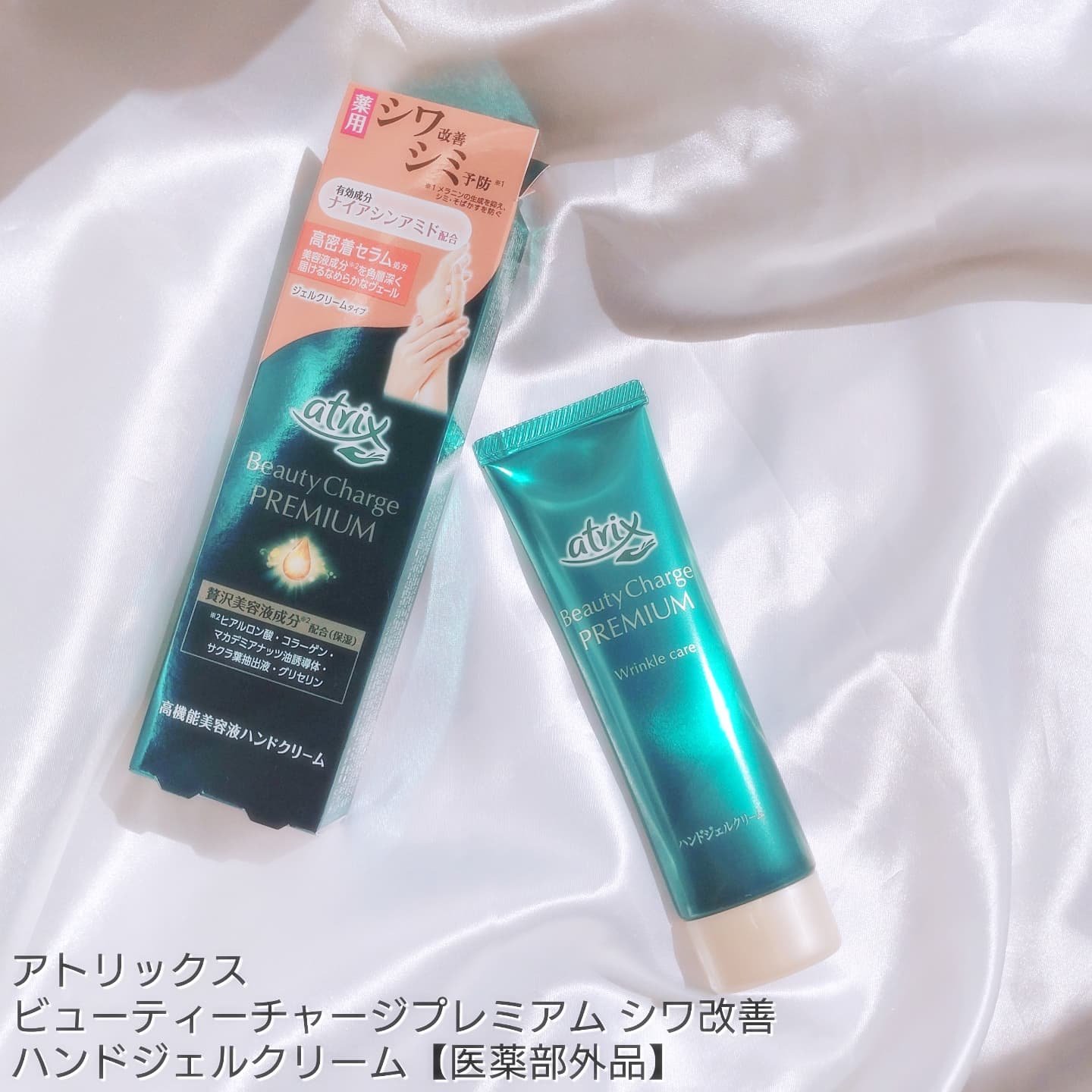 アトリックス ビューティーチャージプレミアム シワ改善 ハンドジェルクリーム 無香料/アトリックス/ハンドクリームを使ったクチコミ（2枚目）