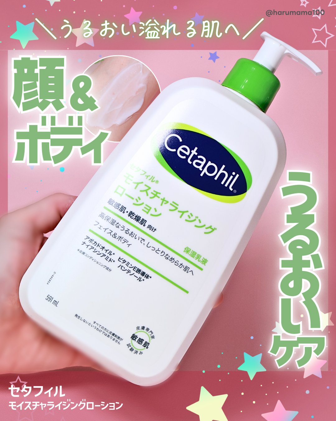 セタフィル モイスチャライジングローション/セタフィル/ボディローションを使ったクチコミ（1枚目）