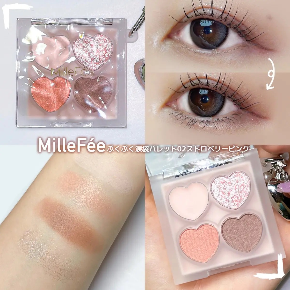 ぷくぷく涙袋パレット 02 ストロベリーピンク/MilleFée/アイシャドウパレットを使ったクチコミ（1枚目）