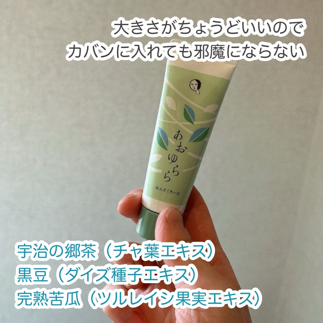 あおゆらら はんどくりーむ/よーじや/ハンドクリームを使ったクチコミ(2枚目)