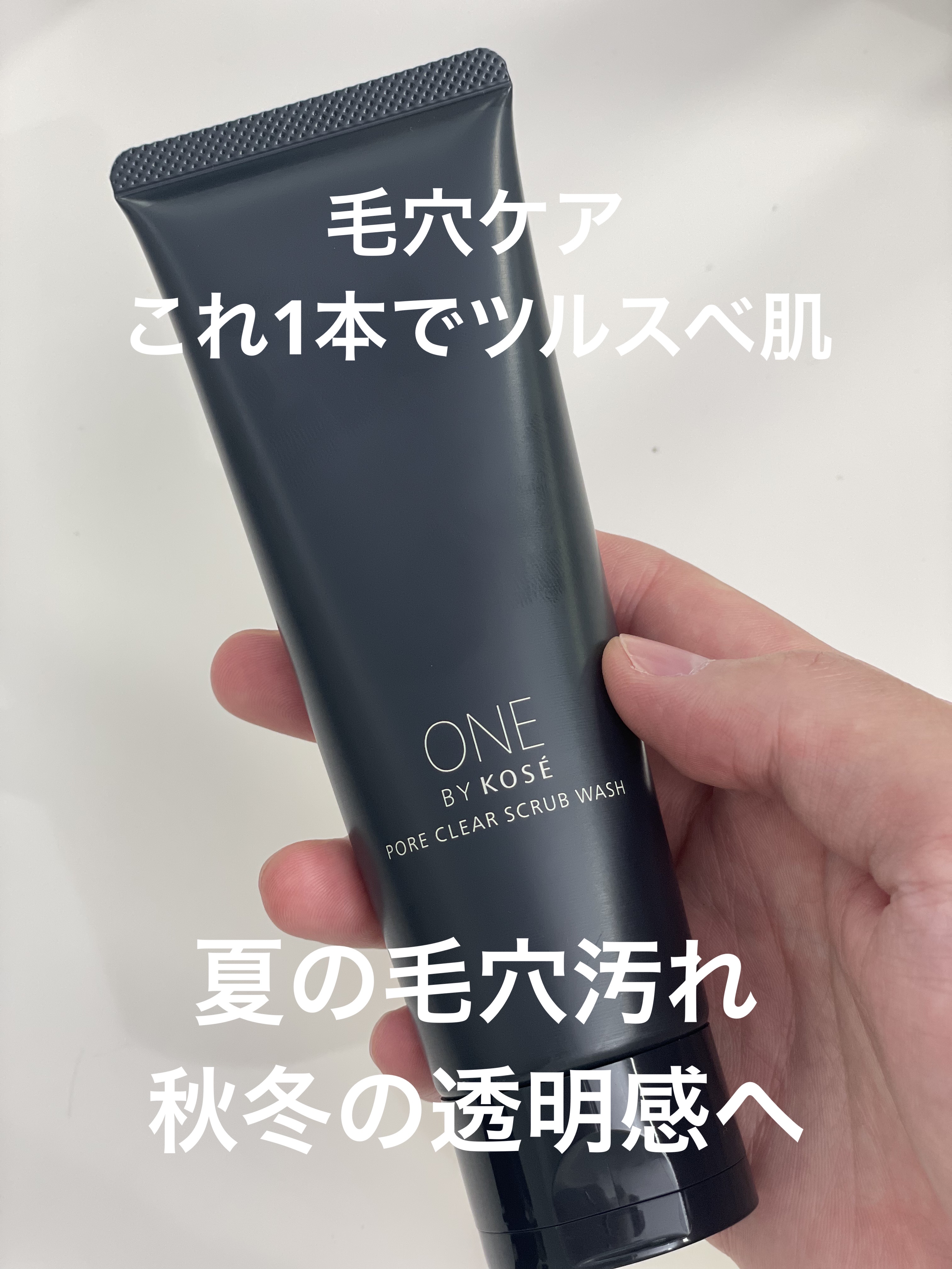 ONE BY KOSE ポアクリア スクラブ ウォッシュのクチコミ「ONE BY KOSE
ポアクリア スクラブ ウォッシュ
　
粒がすごく細かくて肌あたりが優し.....」（1枚目）