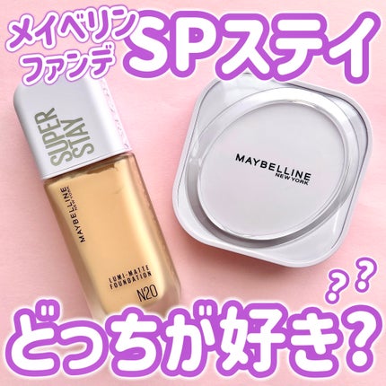 SPステイ ルミマット リキッド ファンデーション/MAYBELLINE NEW YORK/リキッドファンデーションを使ったクチコミ(1枚目)