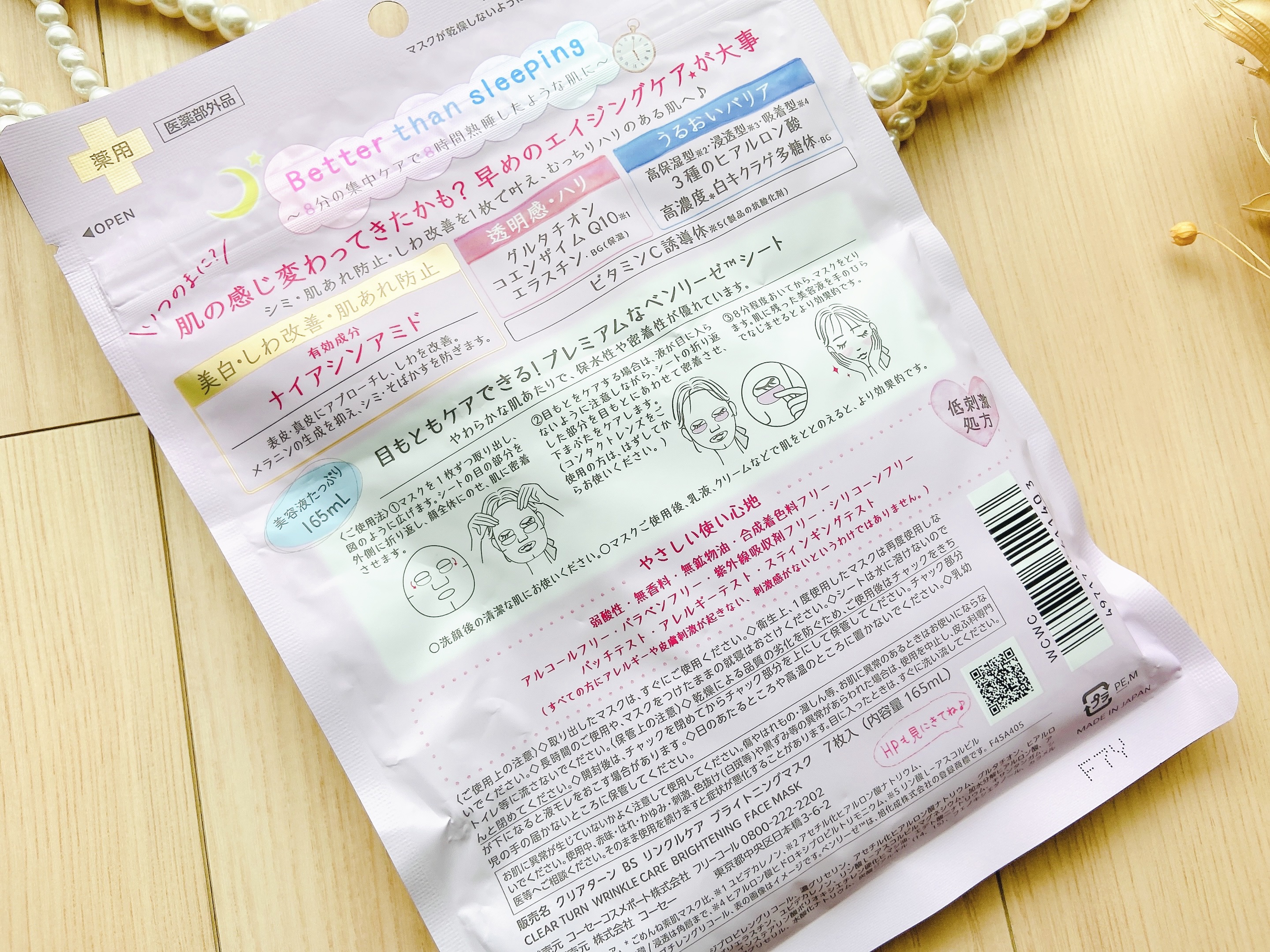 ごめんね素肌　いつのまにマスク/クリアターン/シートマスク・パックを使ったクチコミ（3枚目）