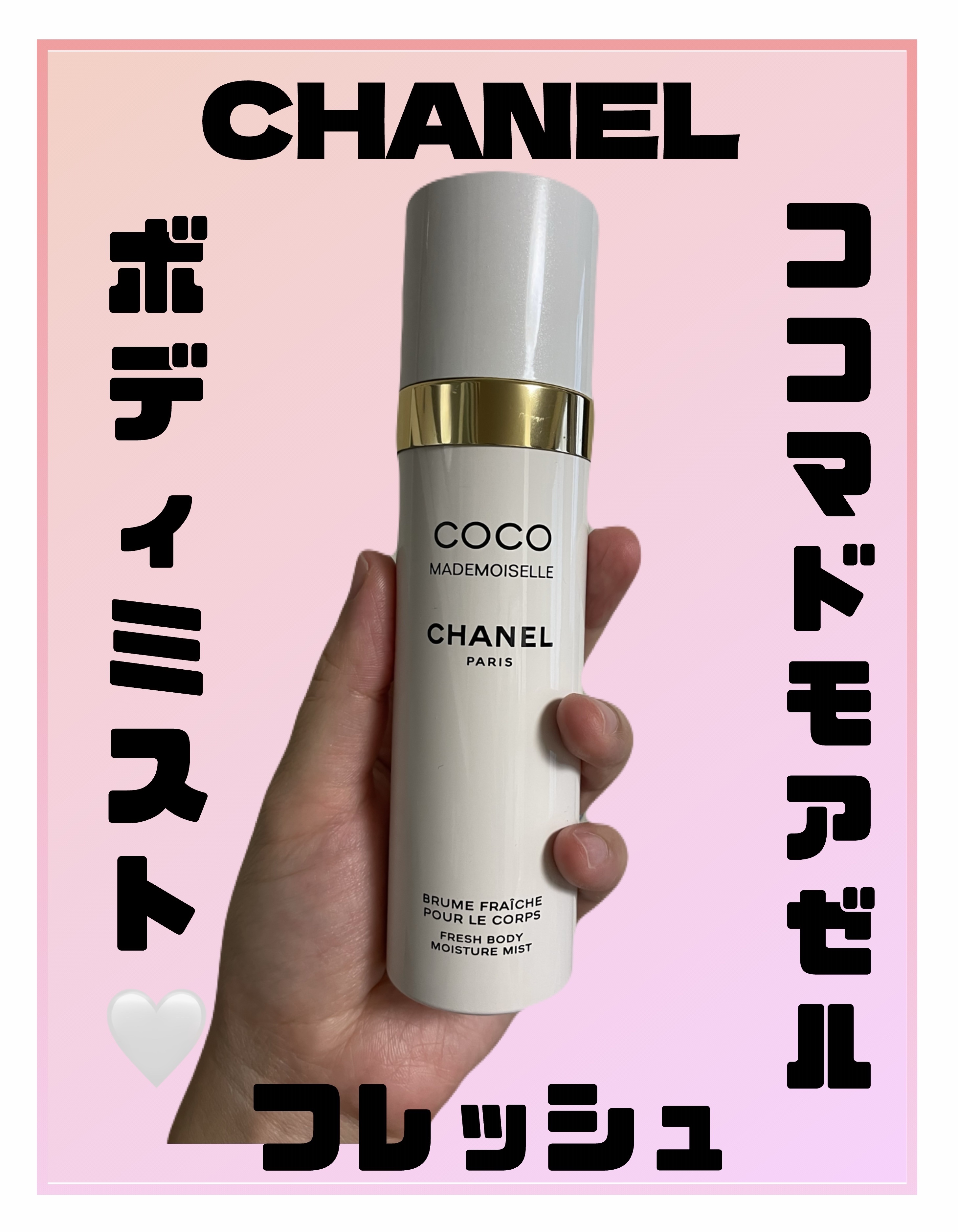 ココ マドモアゼル フレッシュ ボディ ミスト/CHANEL/香水(その他)を使ったクチコミ（1枚目）