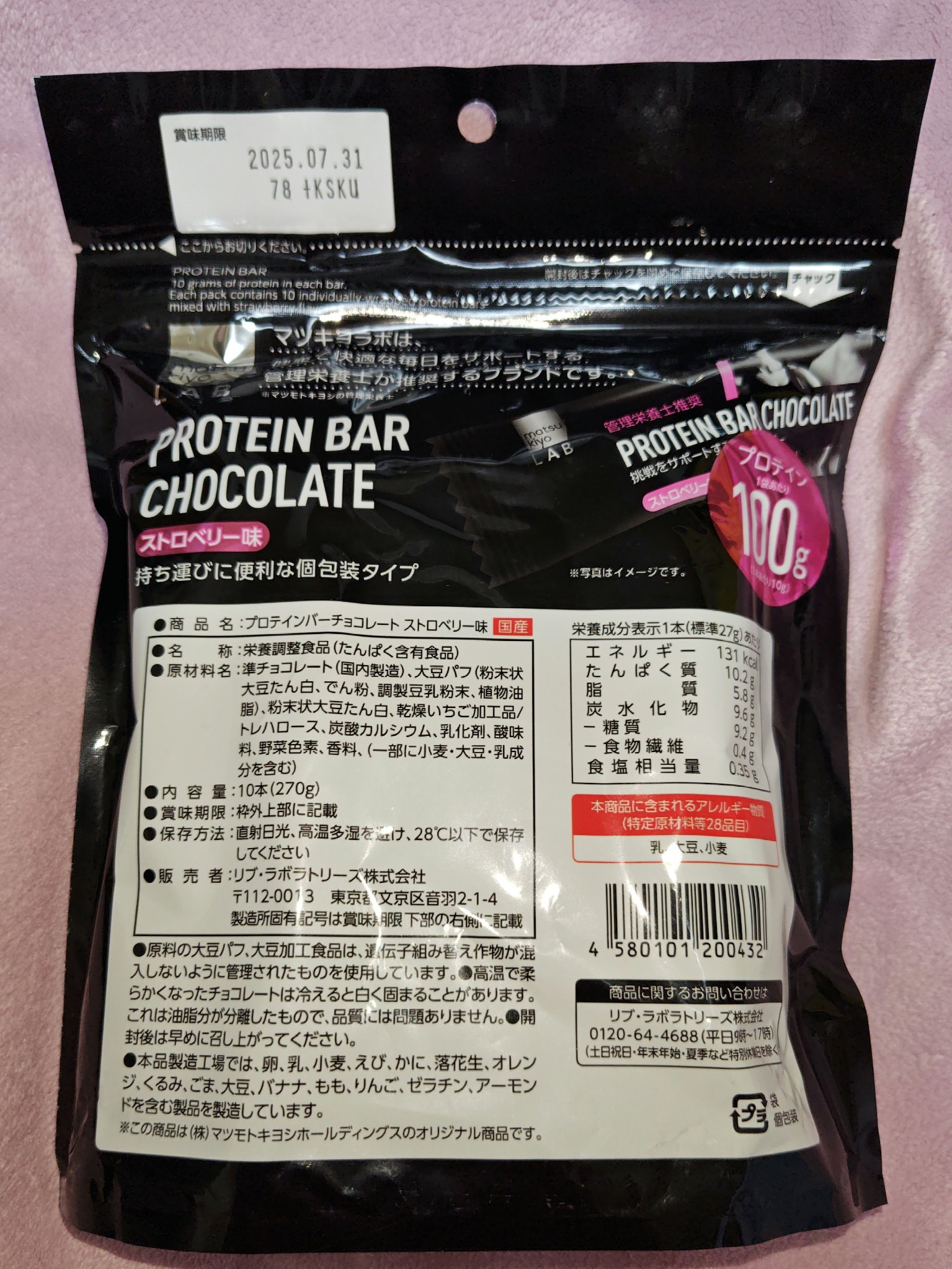 プロテインバーチョコレート/matsukiyo LAB/プロテインバーを使ったクチコミ（2枚目）