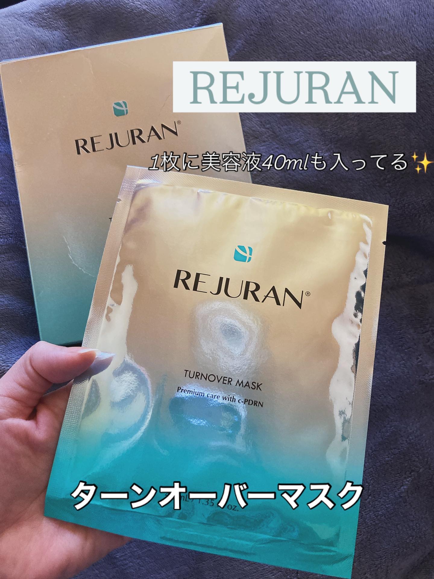 REJURAN ターンオーバーマスク(5枚入り)/REJURAN COSMETICS/シートマスク・パックを使ったクチコミ（1枚目）