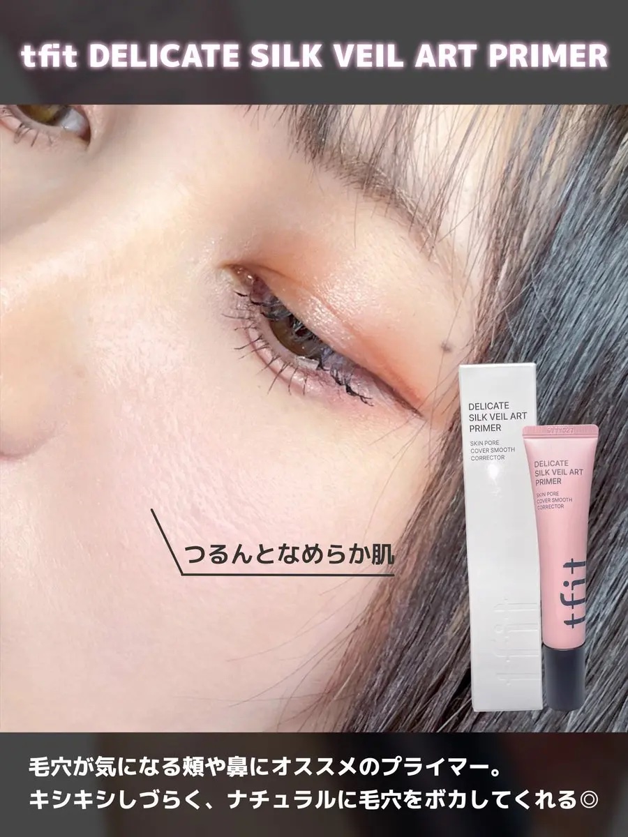 デリケートシルクベールアートプライマー/TFIT/化粧下地を使ったクチコミ（2枚目）