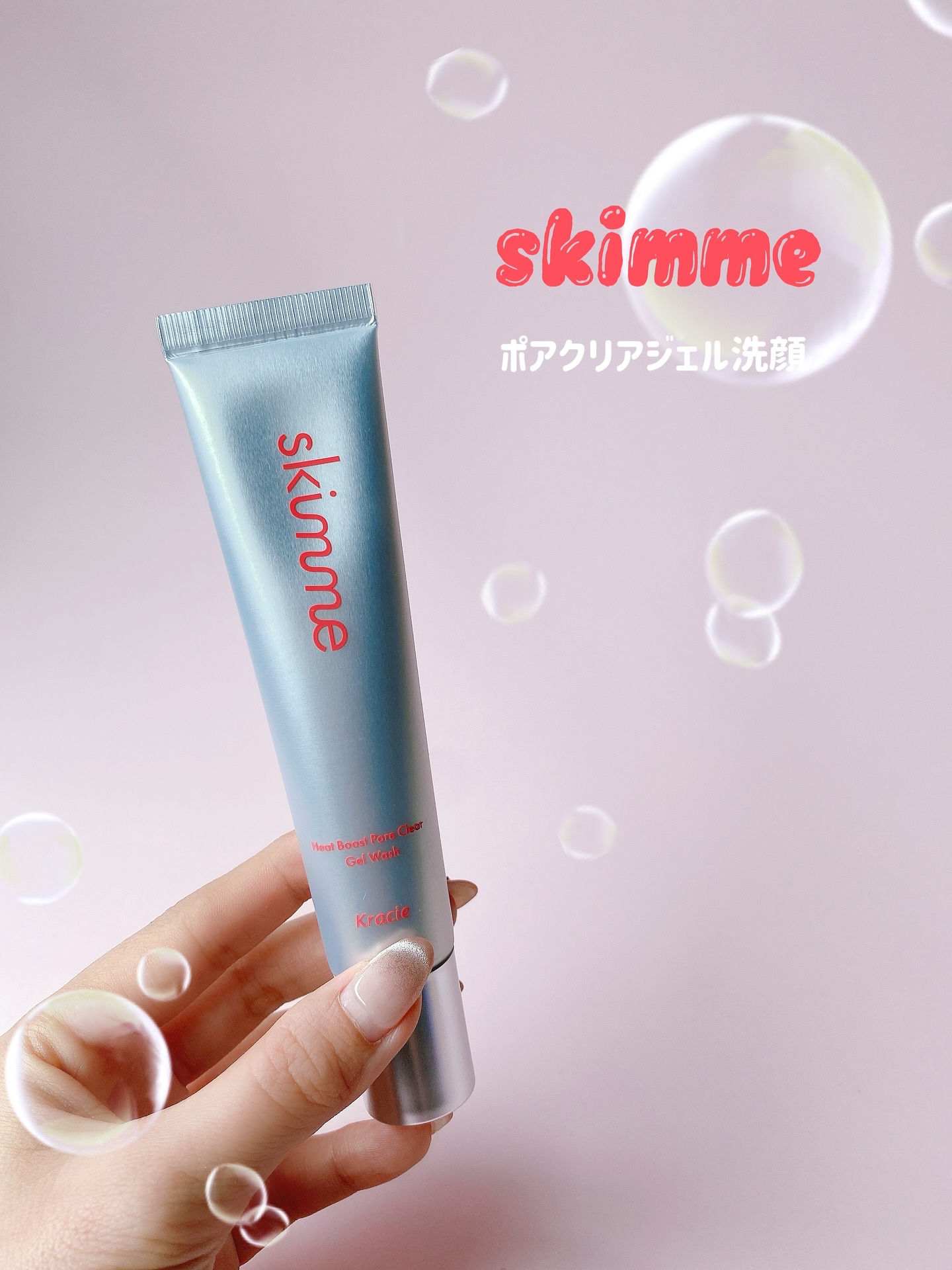 ｓｋｉｍｍｅ　  ヒートブースト　ポアクリア　ジェル洗顔/クラシエ/その他洗顔料を使ったクチコミ（1枚目）