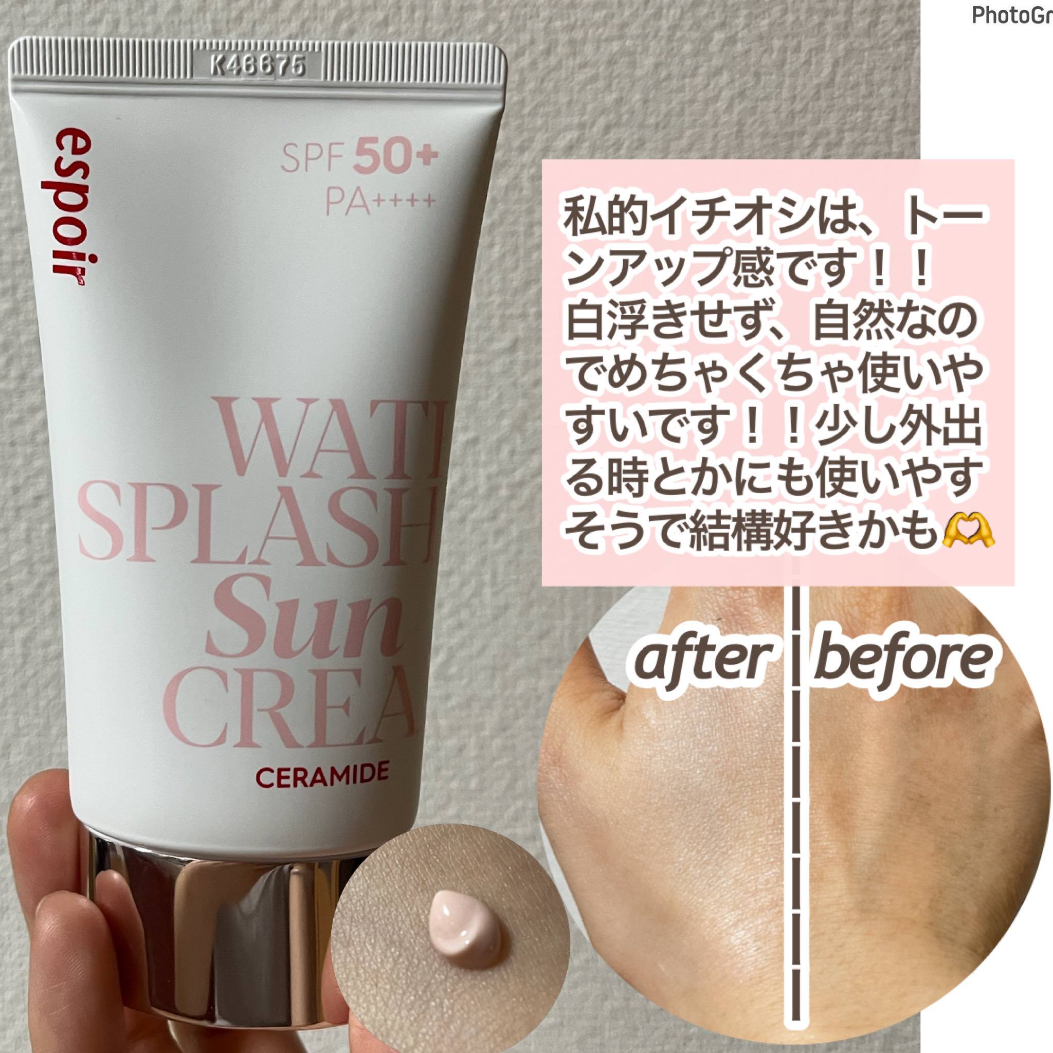 ウォータースプラッシュサンクリーム セラミド/espoir/日焼け止めクリームを使ったクチコミ（3枚目）