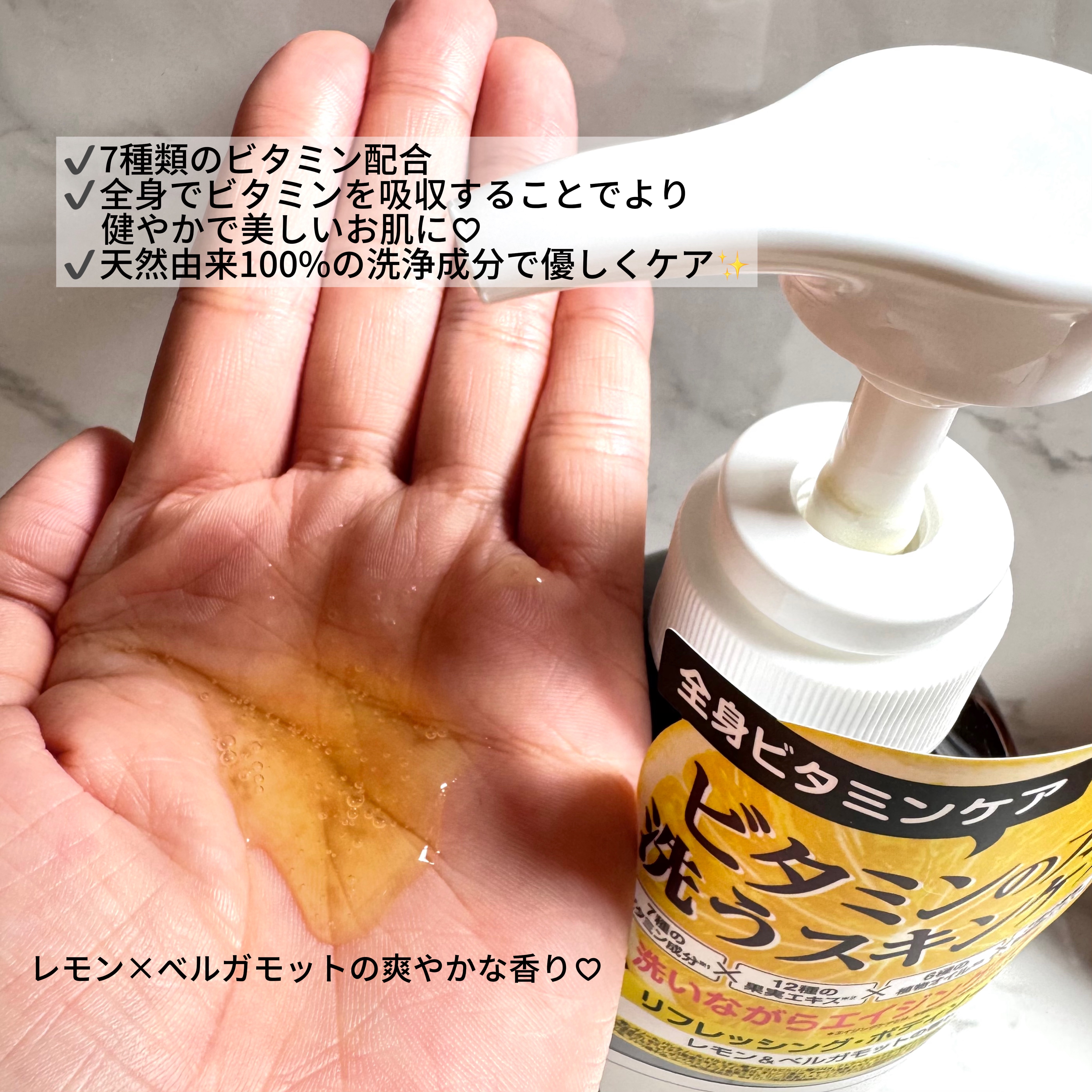 リフレッシングボディソープ(レモン＆ベルガモットの香り)/Vitaming/ボディソープを使ったクチコミ（2枚目）