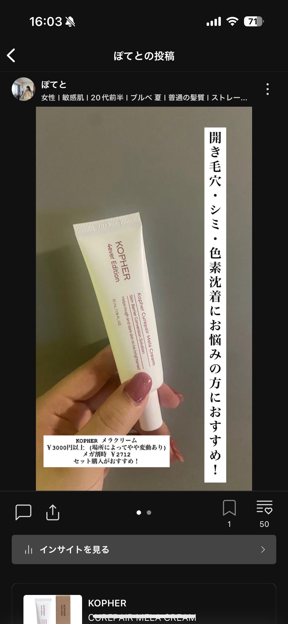 CUREPAIR MELA CREAM /KOPHER/フェイスクリームを使ったクチコミ(1枚目)