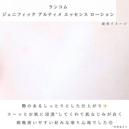 ジェニフィック アルティメ エッセンス ローション/LANCOME/化粧水を使ったクチコミ(5枚目)