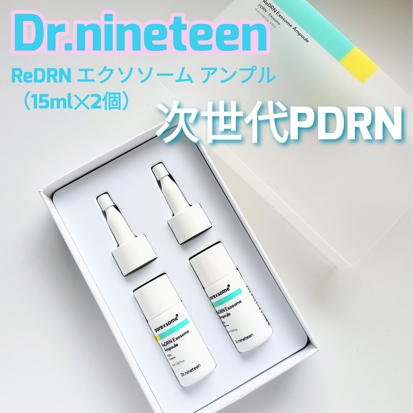 ReDRNエクソソームアンプル/Dr.nineteen/美容液を使ったクチコミ(1枚目)