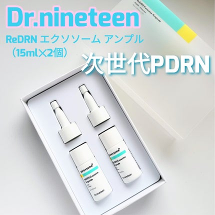 ReDRNエクソソームアンプル/Dr.nineteen/美容液を使ったクチコミ(1枚目)