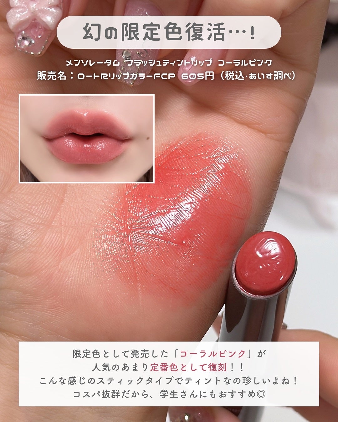 メンソレータム フラッシュティントリップ/メンソレータム/リップティントを使ったクチコミ(3枚目)