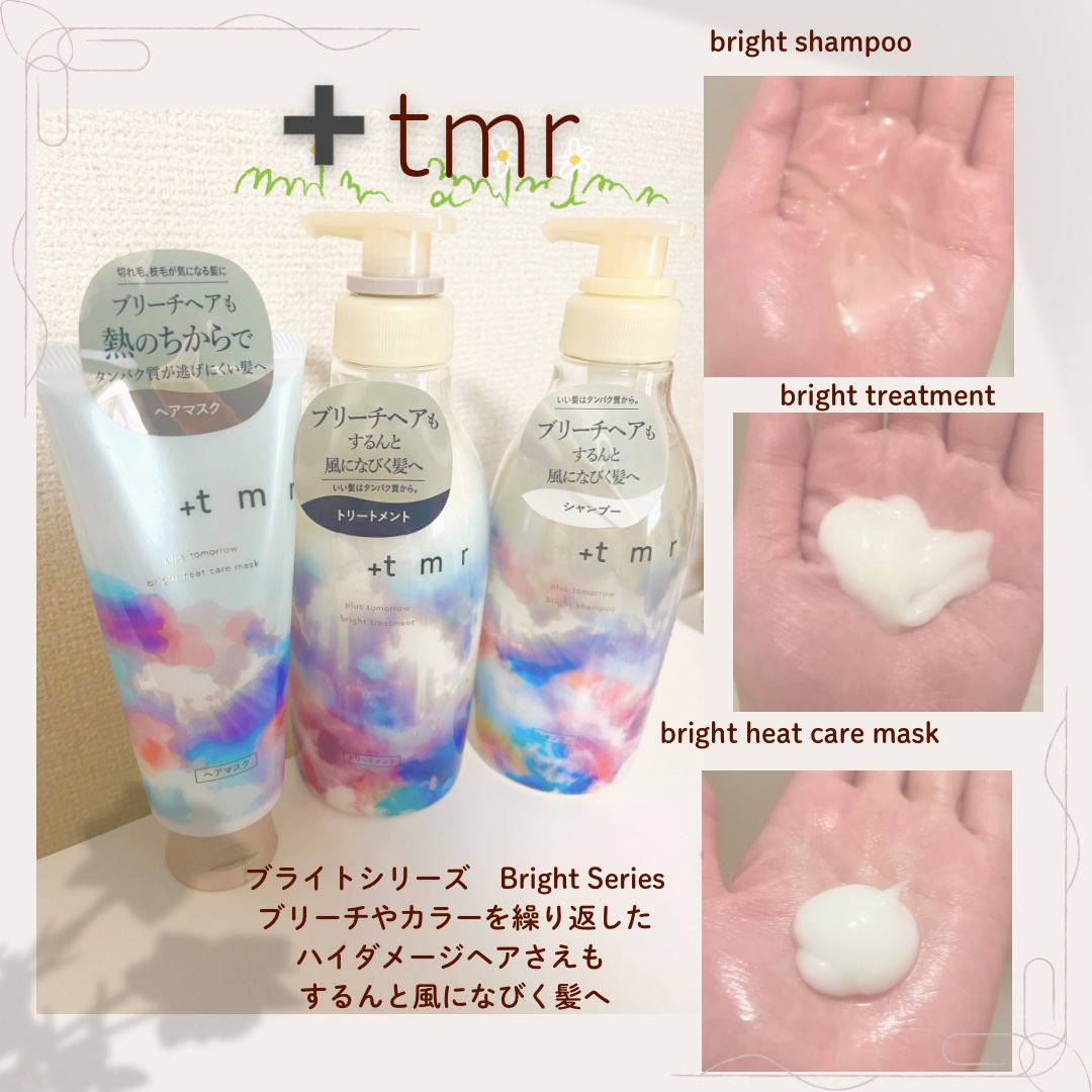 ブライト ヒートケアマスク/＋ｔｍｒ/ヘアマスク・ヘアパックを使ったクチコミ（1枚目）