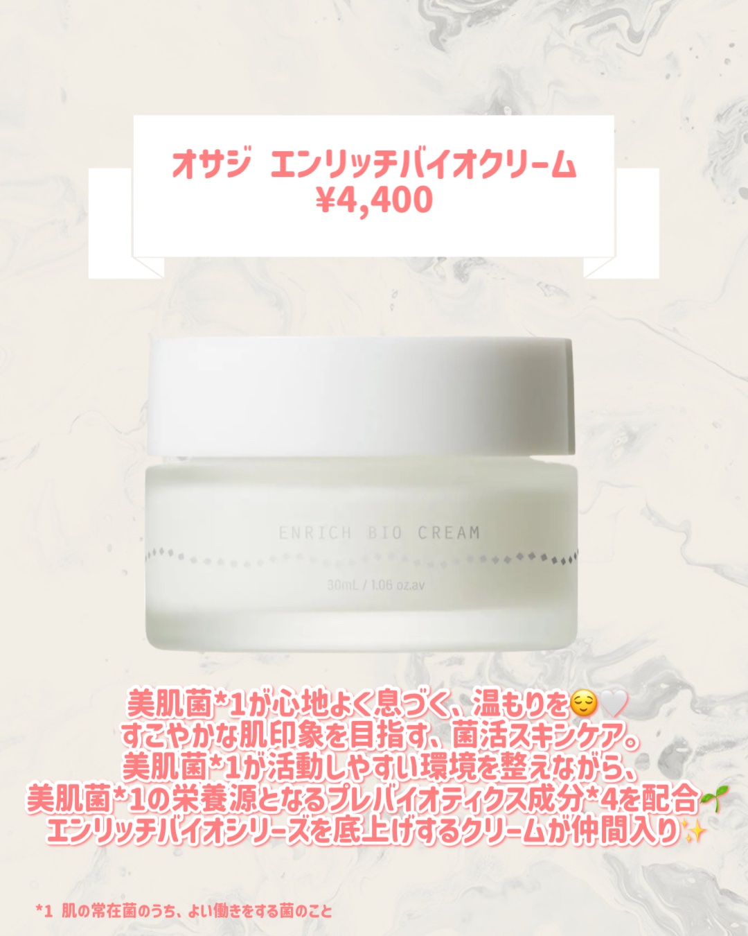 オサジ エンリッチバイオクリーム/OSAJI/フェイスクリームを使ったクチコミ（2枚目）