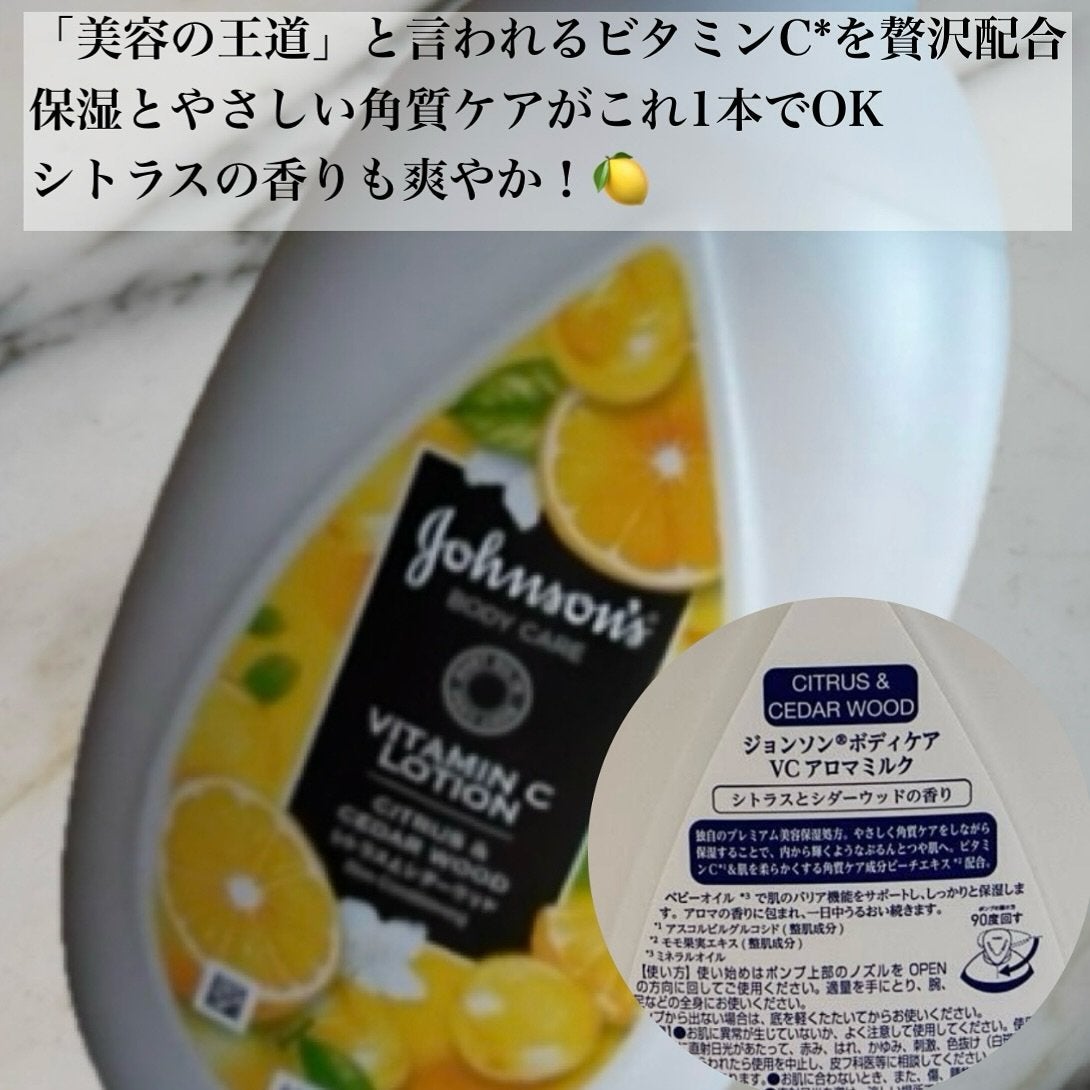 VC アロマミルク/ジョンソンボディケア/ボディミルクを使ったクチコミ(2枚目)