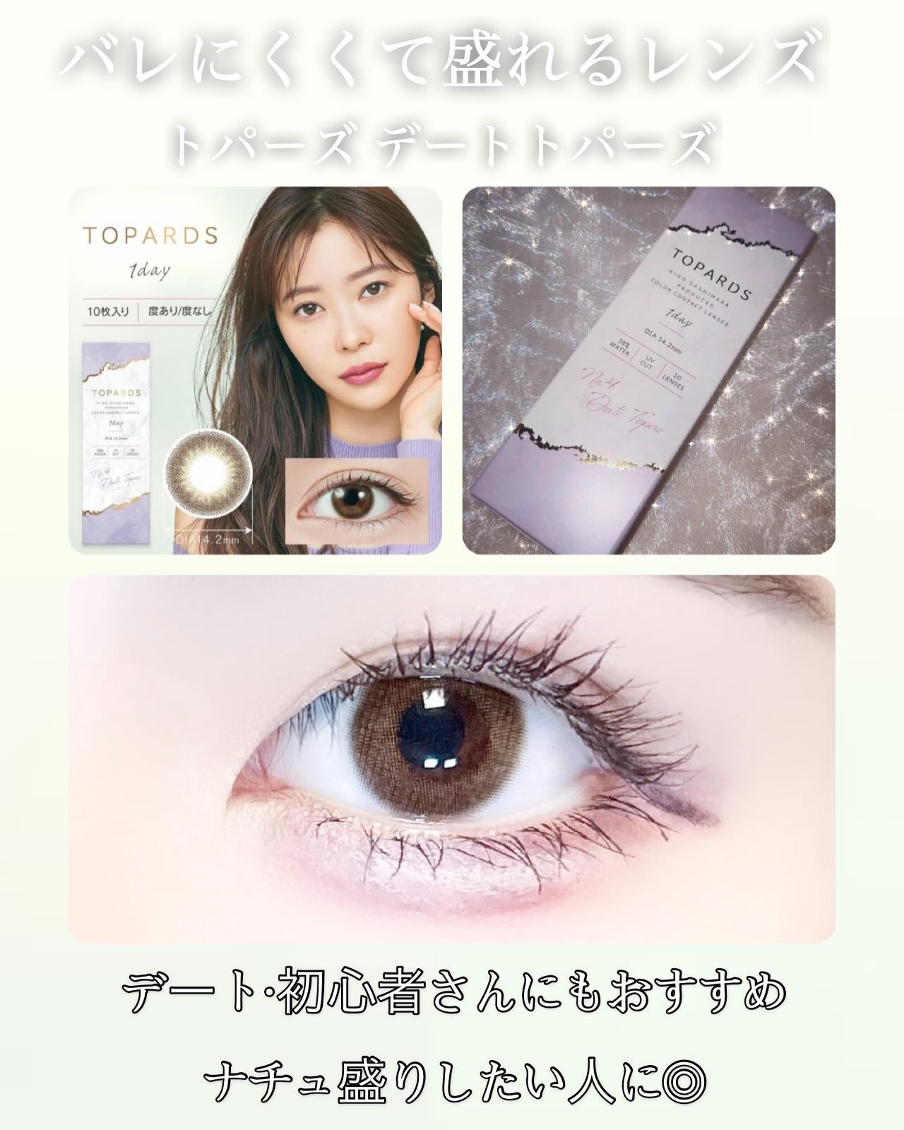 TOPARDS 1day/TOPARDS/ワンデー(1DAY)カラコンを使ったクチコミ(1枚目)