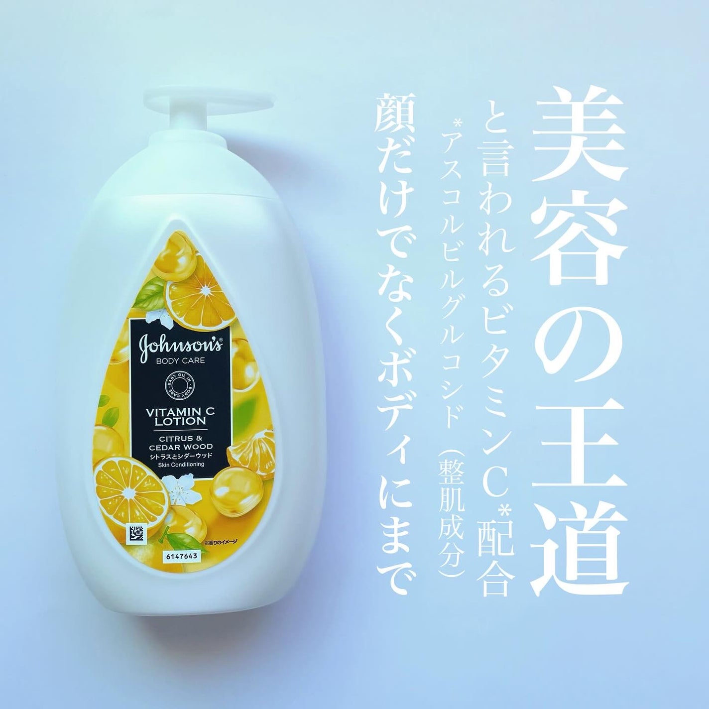 VC アロマミルク/ジョンソンボディケア/ボディミルクを使ったクチコミ(1枚目)