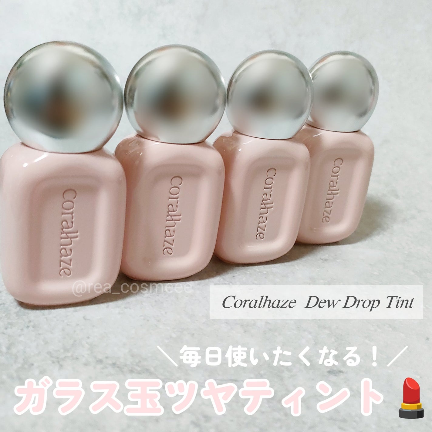 デュー ドロップ ティント/Coralhaze/リップティントを使ったクチコミ(1枚目)