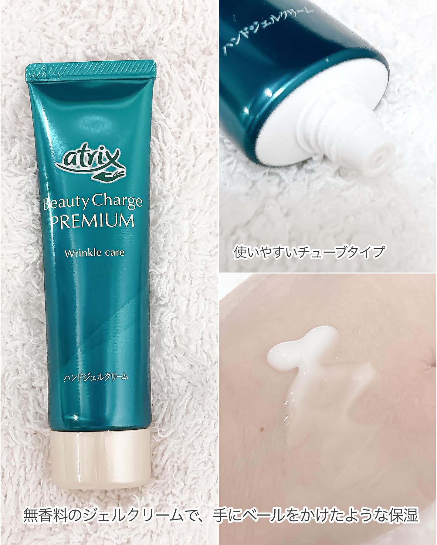 アトリックス ビューティーチャージプレミアム シワ改善 ハンドジェルクリーム 無香料/アトリックス/ハンドクリームを使ったクチコミ（3枚目）