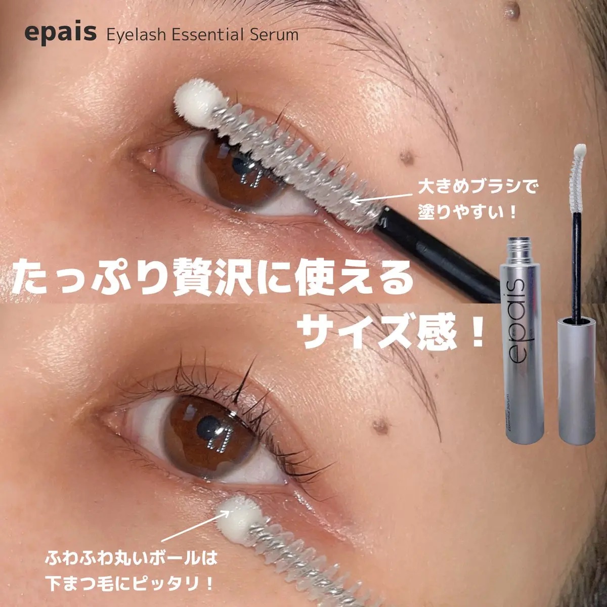 アイラッシュエッセンシャルセラム/epais/まつげ美容液を使ったクチコミ（3枚目）