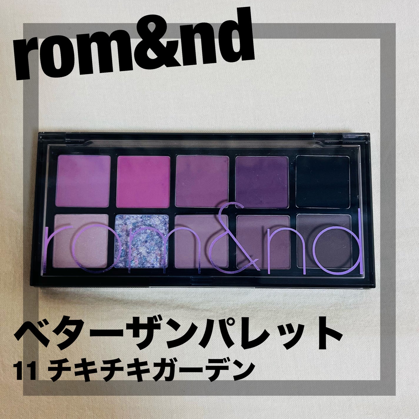ベターザンパレット/rom&nd/アイシャドウパレットを使ったクチコミ(1枚目)