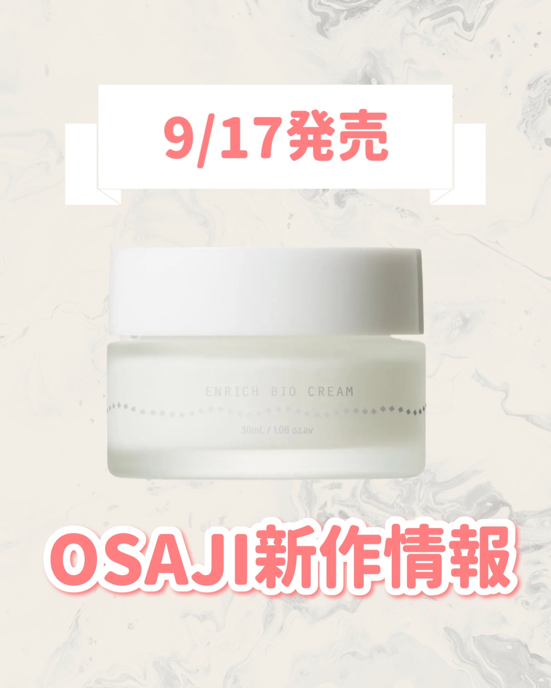 オサジ エンリッチバイオクリーム/OSAJI/フェイスクリームを使ったクチコミ（1枚目）