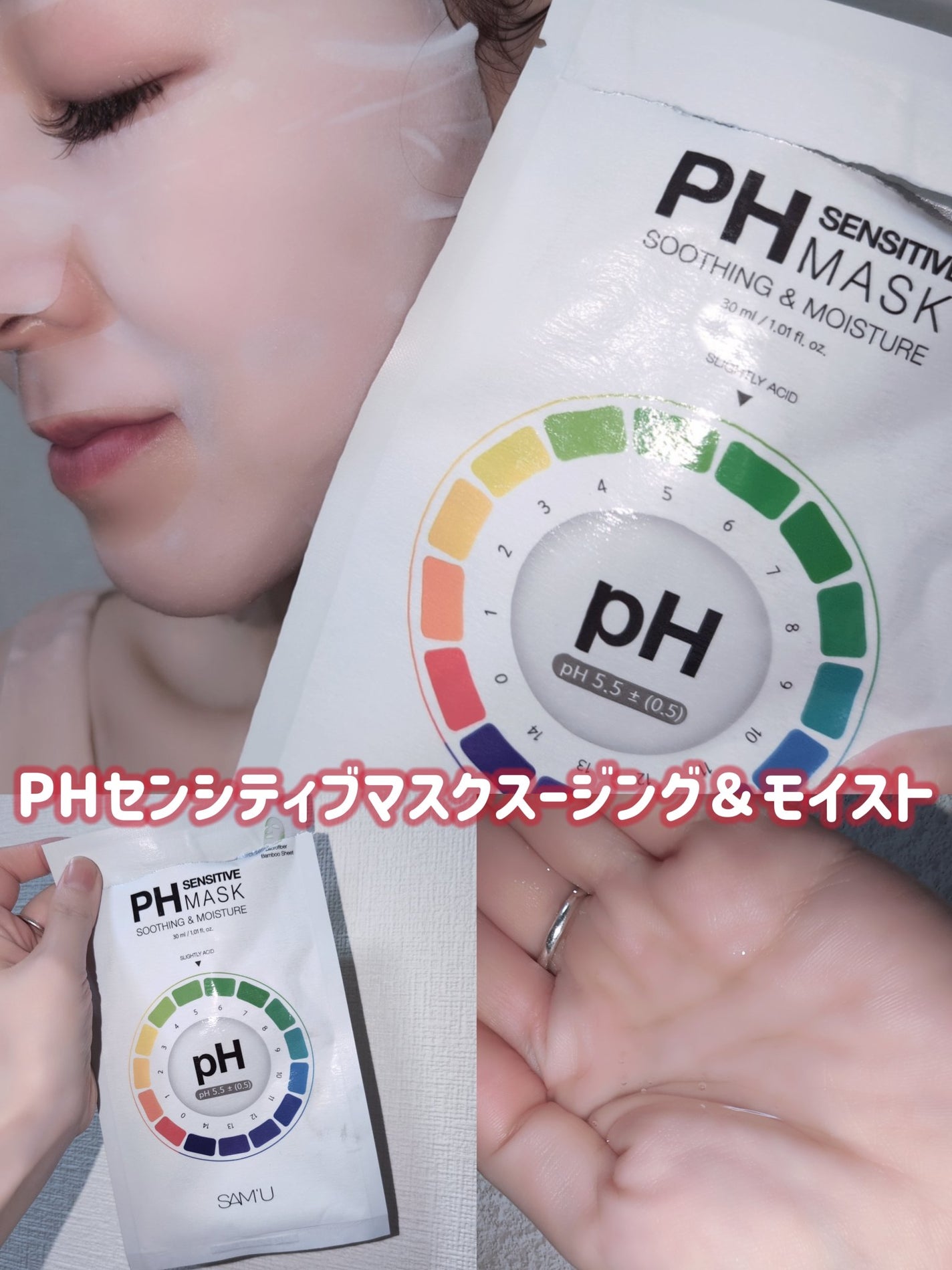 PHセンシティブマスクスージング&モイスト/SAM'U/シートマスク・パックを使ったクチコミ(2枚目)