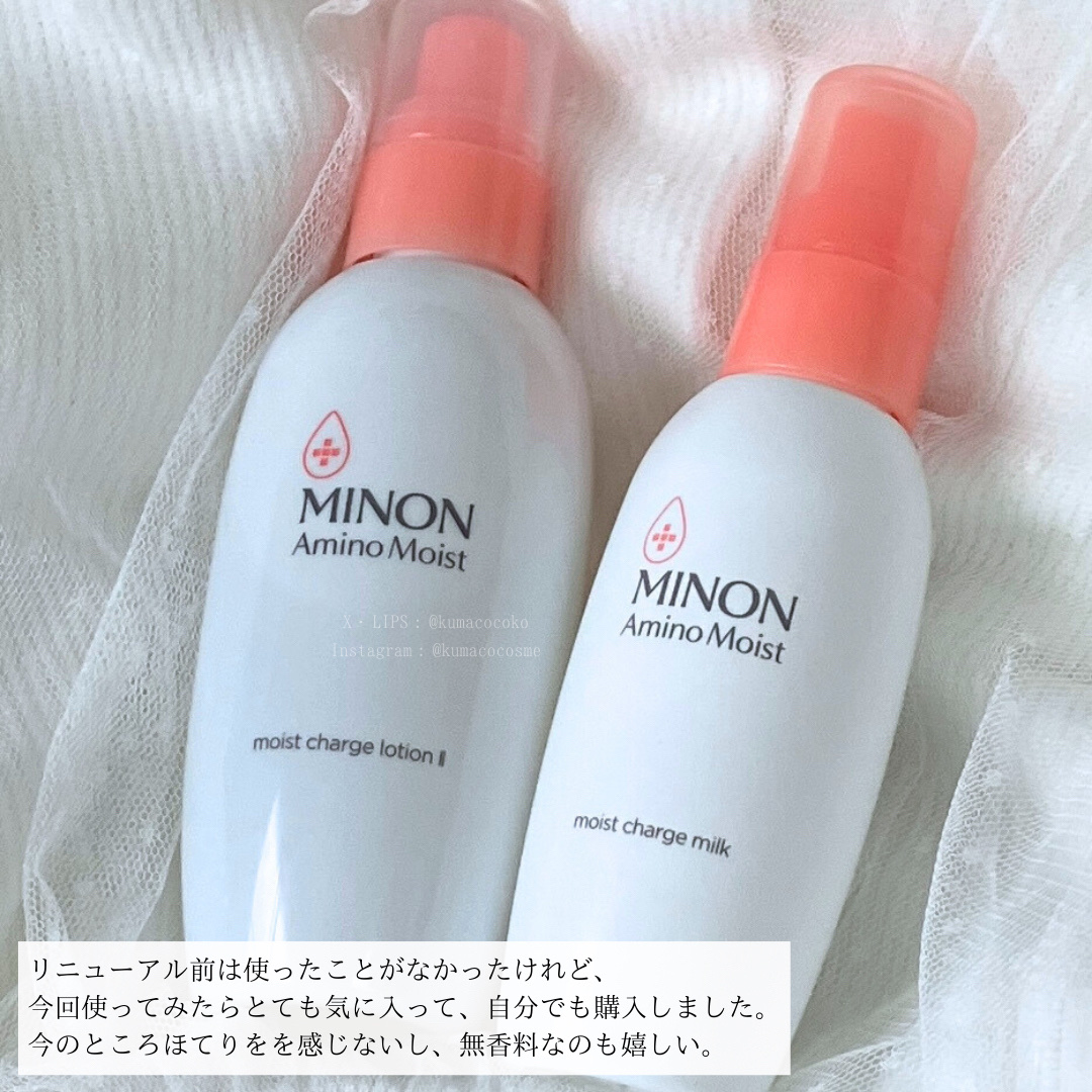 ミノン アミノモイスト モイストチャージ ローション Ⅱ もっとしっとりタイプ/ミノン/化粧水を使ったクチコミ（2枚目）
