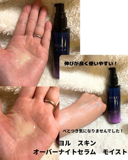 ヨル スキン オーバーナイトクリーム モイスト/YOLU/フェイスクリームを使ったクチコミ(3枚目)